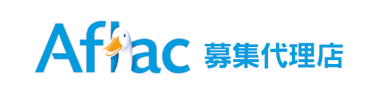 アフラック生命保険株式会社 募集代理店 アフラック生命保険株式会社 募集代理店