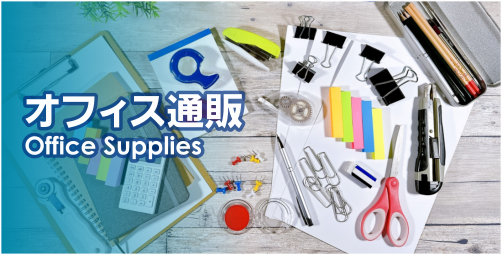 通販 通販