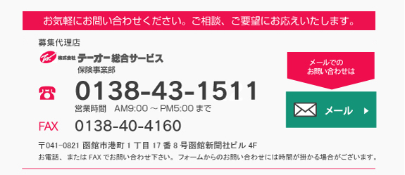 メールでお問い合わせ