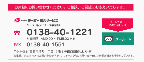 メールでお問い合わせ