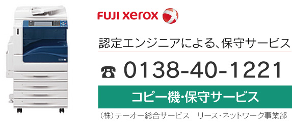 リース ネットワーク事業部 株式会社テーオー総合サービス