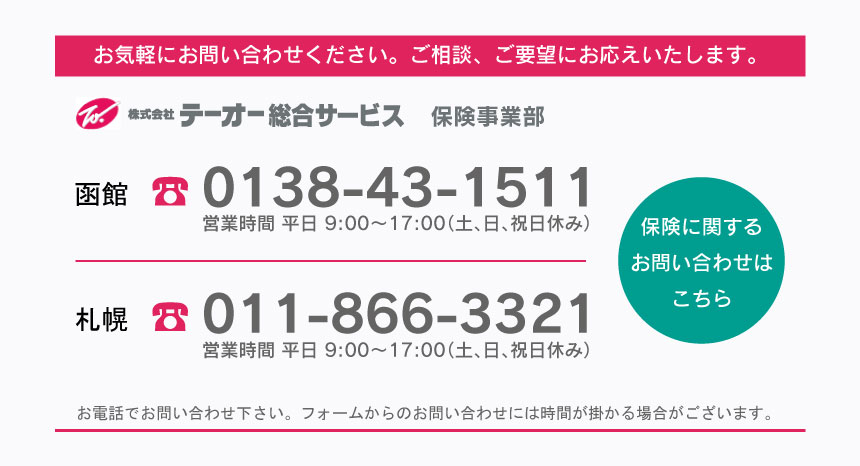 メールでお問い合わせ